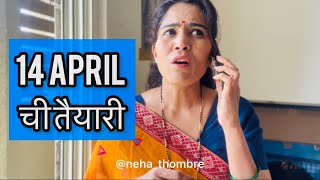 14 April ची तैयारी [upl. by Vel]