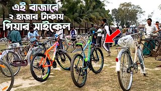 যে বাজারে কম টাকায় গিয়ার সাইকেল পাওয়া যায় 😱  Cycle Price In Bangladesh 2024  Gear Cycle Price [upl. by Bonnes77]