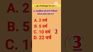 Gk challange for you ✍️✍️gk gkquestion gkinhindi short shorts shortvideoshortsfeed  gautry [upl. by Binky]