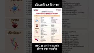 HSC 2025 Syllabus Science  HSC 2025 Online Batch  HSC 25 Syllabus  HSC 2025 Guidelines [upl. by Obelia]