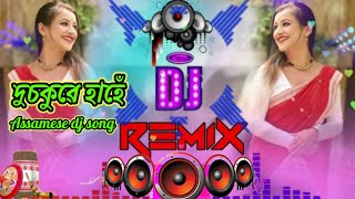 দুচকুৱে হাহেঁ assameseDj 🎧song  Assamese Rimex DJ Song  🎵 [upl. by Dix79]