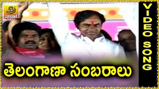 Telangana Sambaralu  Telangana Folk Songs  Part 01 KCR KTR HarishRao [upl. by Werdnaed]