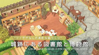 【あつ森】マイデザなしの素朴な島づくり 城跡にある図書館と博物館  Library and museum in the ruins of the castle  ACNH【島クリエイト】 [upl. by Jariah635]