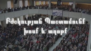 Բժշկության պաշտամունք 17 02 2024 bjshkutyan pashtamunq [upl. by Ahsilla486]