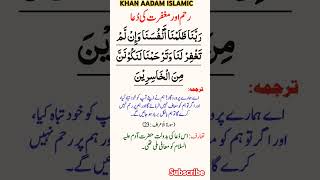 Reham or Maghfirat Ki Dua • Rabbana Zalamna Anfusana • Maghfirat ki dua • Reham ki Dua • Reham Duaa [upl. by Hulton]