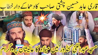 Allama Qari Abid Hussain Chishti  Very powerful speech  Milad un Nabi PBUH in Kandore [upl. by Submuloc]