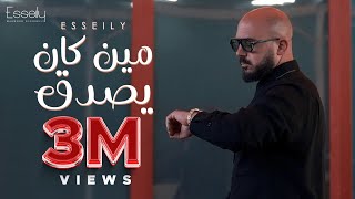 Esseily Ft Aly Fathalla  Men Kan Yesda2  Official Music Video 2023 محمود العسيلي  مين كان يصدق [upl. by Daven]