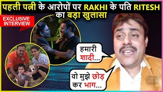 Rakhis Husband Riteshs EXPLOSIVE Interview  REACTS On His First MarriageViolence Rakhi amp More [upl. by Leelah]