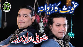 New Manqabat Ghous Ul Azam I Ghous Ka Deewana  Sufi Brothers I New Qawwali I New Manqabat [upl. by Ehcram]