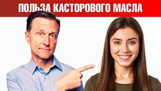 Касторовое масло для волос и кожи 👉 удивительные свойства [upl. by Stilu]