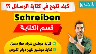 هذه أحدث رسائل ومواضيع لامتحانات اللغة الألمانية✌️ شاهد طريقة كتابتها [upl. by Anilave]