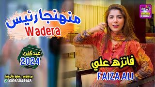 Munhnja Raees Wadera  Singer Faiza Ali  New Eid Song  Surhan Production [upl. by Namaj323]