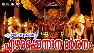 trending Ettumanoor Temple Utsavam  2024 Ezhara Ponnanana Darshanam [upl. by Enerahs216]