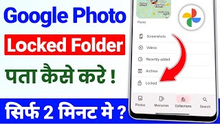 Google photo me lock folder kaha hota hai  where is locked folder in google photos [upl. by Bar]