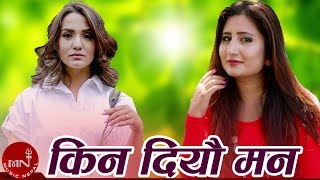 Kina Diyau Man  Anju Panta  Priyanka Karki  Nepali Song [upl. by Aihtnamas852]