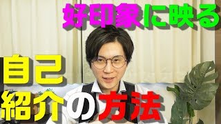 転職面接の自己紹介の方法・やり方 [upl. by Adnama]