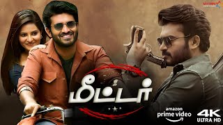 Meter Tamil Dubbed Movie  Kiran  Athulya Ravi  Meter Trailer Tamil  Meter Movie Review Tamil [upl. by Nnaycart]