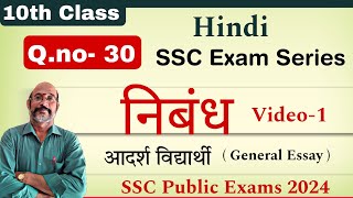 10th Class Hindi Question 30  SSC 2024 Exams  Nibandh  PDNS Hindi [upl. by Schwitzer]