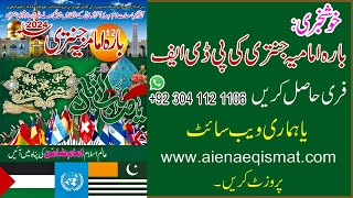 Bara Imamia Jantri Free PDF 2024  to get WhatsApp 00923041121106  AQ TV [upl. by Aicella112]