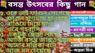 বসন্ত উৎসবের কিছু গানদোলের গানবসন্ত উৎসব 2024Basanta Utsav songHoli rabindra sangeet [upl. by Erdman]