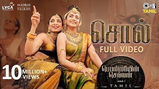 Sol  Full Video  Ponniyin Selvan 1  AR Rahman  Mani Ratnam  Trisha Sobhita  Rakshita Suresh [upl. by Acacia276]