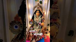 maa lakhi status video 🙏maa lokkhi song maa lokkhi song bengali lakhi puja 2024 laxmipuja2024 [upl. by Euqina]