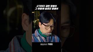 마니또 게임 사기치는 정봉이 응답하라1988 응답하라1988명장면 [upl. by Nwahs]