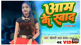 aam lelo aam bhojpuri gana  stage dance  DancerDiya  Manik Dilwale Dance Troupe [upl. by Kacey]