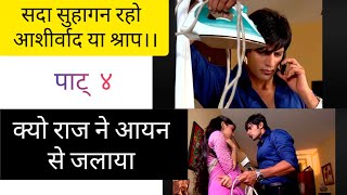 suvichar क्यों राज ने गुस्से में आकर ऐसे किया। Hindi emotional heart touching storypati patni ki [upl. by Aridnere]