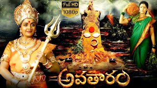 Avatharam Telugu Full Length Movie  Kutty Radhika Rishi [upl. by Adniram645]