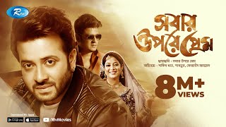 Sobar Upore Prem  সবার উপরে প্রেম  Sakib Khan  Sabnur  Ferdous  Bangla Full Movie  Rtv Movies [upl. by Ladnyc]