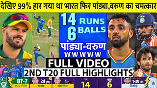 India Vs Southafrica 2nd T20 Full match Highlights  Ind Vs Sa 2nd T20 full Highlights  Pandya [upl. by Trebeh]