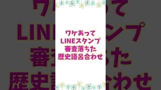 【テスト対策】ワケあり歴史語呂合わせ社会 [upl. by Arie]