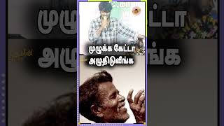 முழுக்க கேட்டா அழுதிடுவீங்க  கானா ஏசு  அப்பா கானா பாடல்  shorts  kuppathuraja [upl. by Annissa]