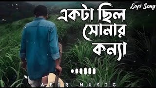 Ekta Chilo Shonar Konna  একটা ছিলো সোনার কন্যা  Srabon Megher Din  Subir Nandi  Bangla MovieSong [upl. by Manvell860]