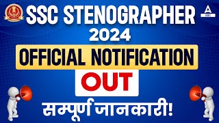 SSC Stenographer Vacancy 2024 Out  SSC Steno Notification 2024  SSC Steno Vacancy 2024 [upl. by Otila598]