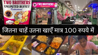 जितना चाहें उतना खाएँ  Unlimited Buffet  मात्र 100 रुपये में  Two Brothers Restaurant  प्रयागराज [upl. by Northington]