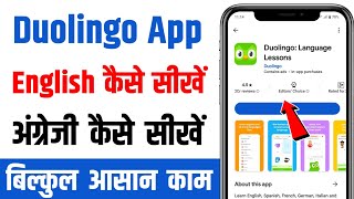 Duolingo app se kaise english sikhe  duolingo app me english kaise sikhe  duolingo app tutorial [upl. by Seraphina]