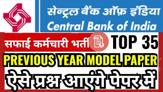 CENTRAL BANK OF INDIA SAFAI KARAMCHARI Exam 2024 IMPORTANT PREVIOUS YEAR Questions  cbi SUB STAFF [upl. by Nylessoj]