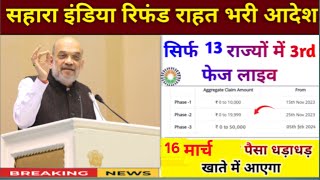 sahara india refund news sahara india refund portal news sahara india refund latest news sahara [upl. by Jeuz]