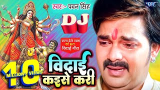 Pawan Singh Kanwar Song  Pati Apmaan Hoi  Mohini Pandey quotPritiquot  Bolbam Song Bhojpuri [upl. by Drazze]