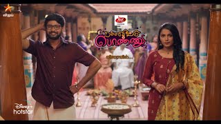 Namma Veettu Ponnu  Launch Promo [upl. by Redep903]