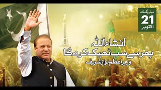 PMLN New Tarana sung by Sahir Ali Bagga  Mushkil se nikalo Nawaz sharif [upl. by Pearlman536]