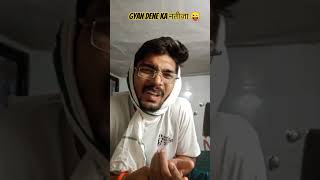 Free Ka Gyan Lelo 😂 wait for end 😂 comedy viralvideo shortvideos funny million comedyshorts [upl. by Esilrahc276]