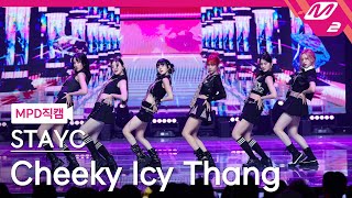 MPD직캠 스테이씨 직캠 4K Cheeky Icy Thang STAYC FanCam  MCOUNTDOWN2024711 [upl. by Koloski]