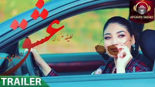 Latifa Azizi  Eshq OFFICIAL TRAILER [upl. by Ettennan738]