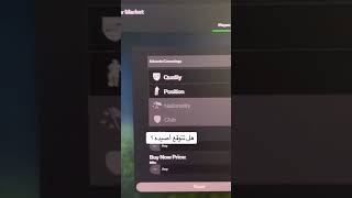 تتوقعون ينصاد fifa fc25 snipingbot [upl. by Restivo364]