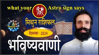 मिथुन राशि  Gemini zodiac sign  DECEMBER  2024 RASHIFAL  Horoscope  Sukhdev astrologyfacts [upl. by Acul]