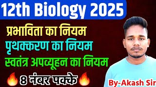 मेंडल के अनुवंशिकता के नियम  प्रभाविता का नियम  पृथक्करण का नियम  स्वतंत्र अपव्यूहन का नियम [upl. by Hollie]