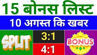 15 Bonus लिस्ट bonus share latest news  bonus amp split [upl. by Parish]